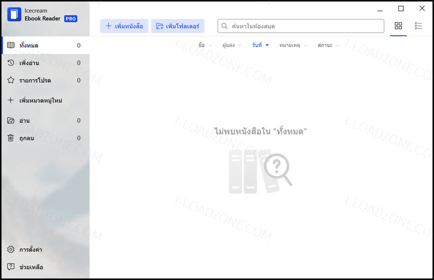Icecream Ebook Reader Pro 6.56 โปรแกรมอ่าน Ebook และจัดการคลังหนังสือดิจิทัลที่ดีที่สุดบน PC
