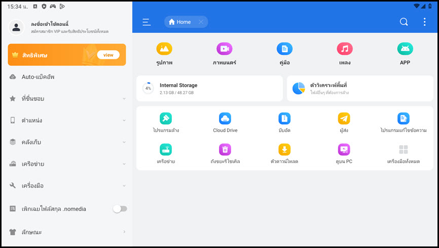 ES File Explorer File Manager Premium APK สำหรับ Android ล่าสุด ฟรี โปรแกรม