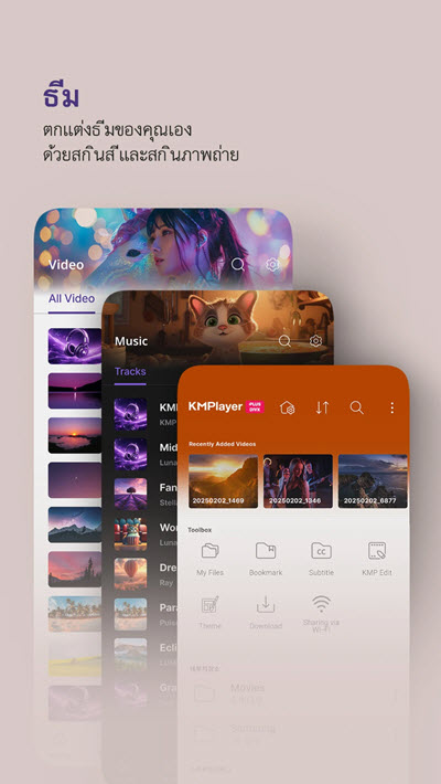 KMPlayer Plus 35 ล่าสุด Unlocked APK แอปเล่นวิดีโอระดับพรีเมียม ดูลื่น ไม่มีโฆษณา ใช้งานฟรี โปรแกรม