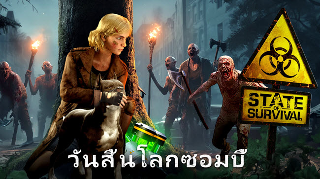 State of Survival The Zombie Apocalypse [Menu Mod] APK ล่าสุด เกมเอาตัวรอดซอมบี้ สร้างฐาน โปรแกรม