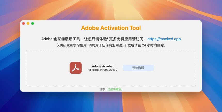 Adobe Activation Tool macOS โปรแกรมแคร็ก Adobe ล่าสุด