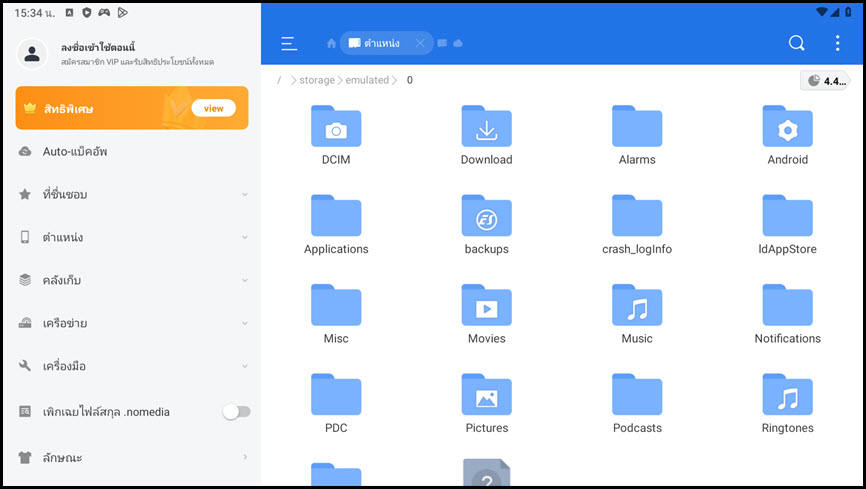 ES File Explorer File Manager Premium APK สำหรับ Android ล่าสุด ฟรี โปรแกรม