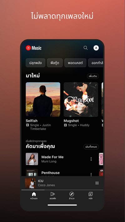 YouTube Music Premium 8 No Ads APK สำหรับ Android ล่าสุด ฟรี โปรแกรม