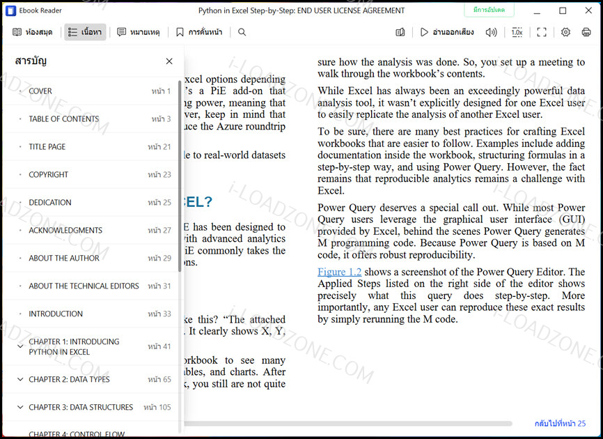 หนังสือ eBook Python in Excel Step-by-Step โปรแกรม