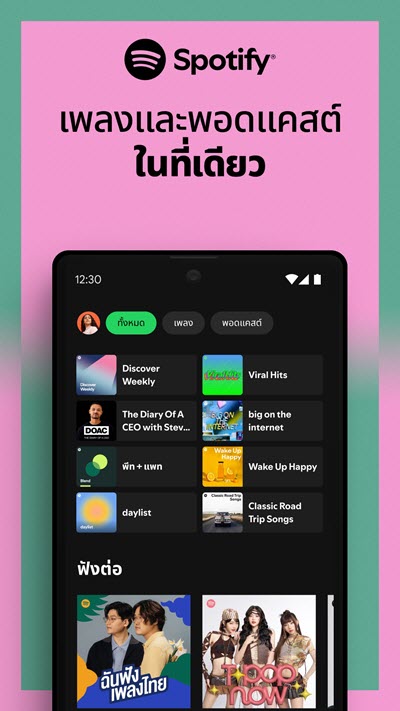 Spotify Premium APK เวอร์ชั่นล่าสุด แอปฟังเพลง ไม่มีโฆษณา โปรแกรม