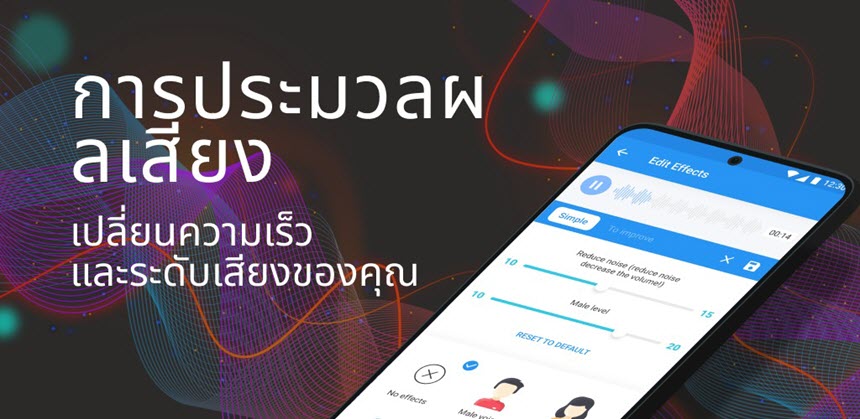Voice Changer App Auto Tuner Pro APK เวอร์ชั่นล่าสุด แอปเปลี่ยนเสียง จูนเนอร์อัตโนมัติ โปรแกรม