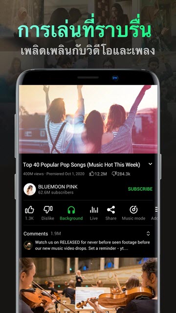 Pure Tuber 5 ล่าสุด APK แอปดูวิดีโอ Youtube ไร้โฆษณา ฟรี โปรแกรม