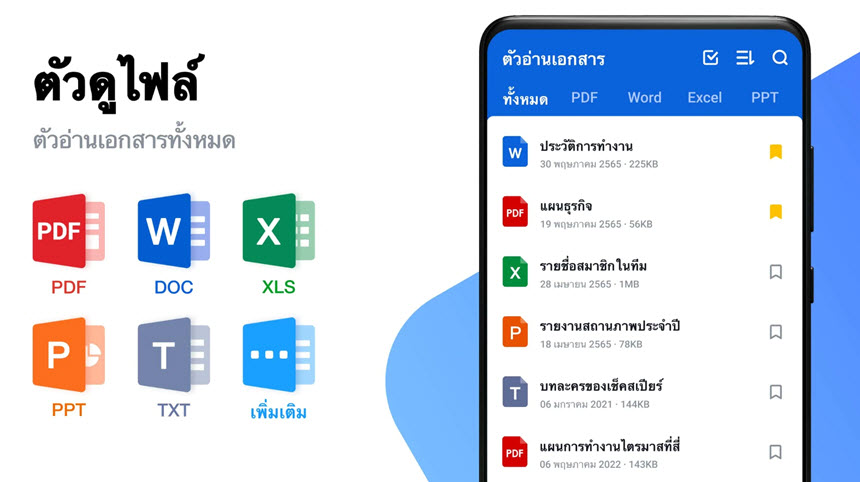 All Document Reader Pro APK เวอร์ชั่นล่าสุด แอปอ่านไฟล์เอกสาร ไร้โฆษณา ฟรี โปรแกรม