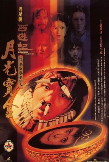 ไซอิ๋วกี่ เดี๋ยวลิงเดี๋ยวคน ภาค 1 (โจว ซิงฉือ) (A Chinese Odyssey Part I) (1995)