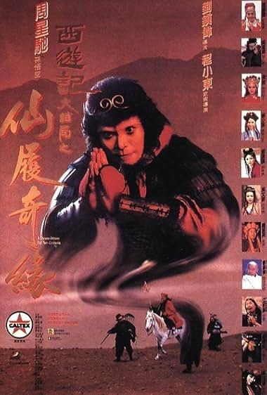 ไซอิ๋วกี่ เดี๋ยวลิงเดี๋ยวคน ภาค 2 (โจว ซิงฉือ) (A Chinese Odyssey Part II) (1995)