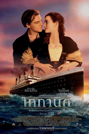 Titanic ไททานิค (1997) [4K] IMAX Edition