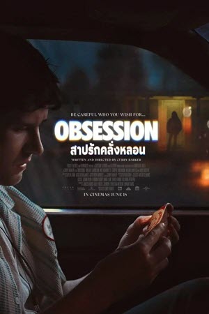 Obsession สาปรักคลั่งหลอน (2026) ซับไทย