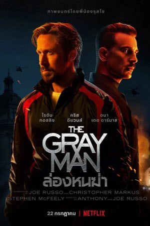 The Gray Man ล่องหนฆ่า (2022) [4K]