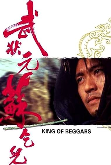 ยาจกซู ไม้เท้าประกาศิต (โจว ซิงฉือ) (King Of Beggars) (1992)
