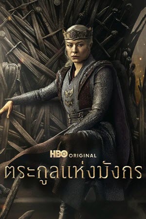 House of the Dragon S3 EP2