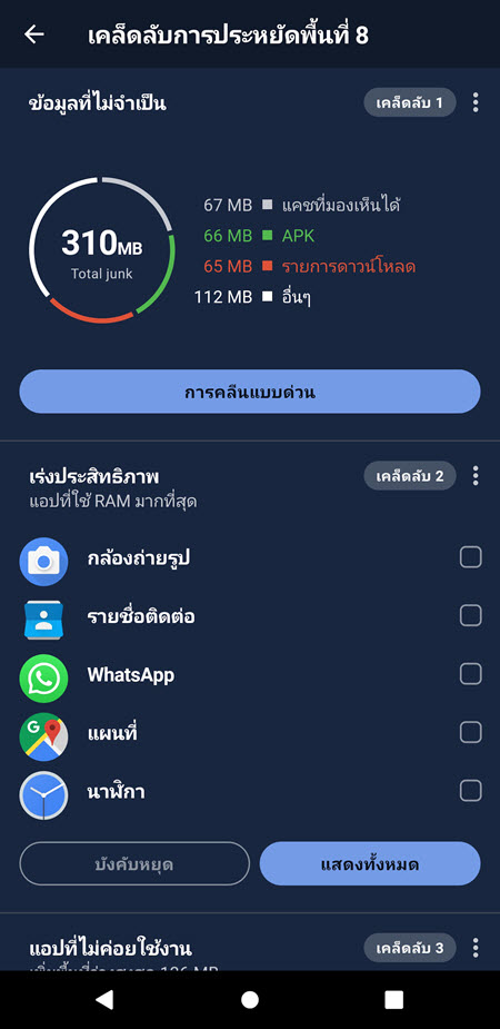 CCleaner (Pro) APK เวอร์ชั่นล่าสุด แอปล้างเครื่อง เพิ่มความเร็วเครื่อง โปรแกรม