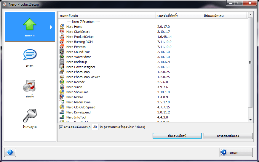 Nero 7 Premium (32Bit/64Bit) Full ภาษาไทย โปรแกรมไรท์แผ่น CD/DVD ฟรี
