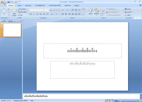 Microsoft Office 2007 Full พร้อม Key ภาษาไทย ฟรี โปรแกรม