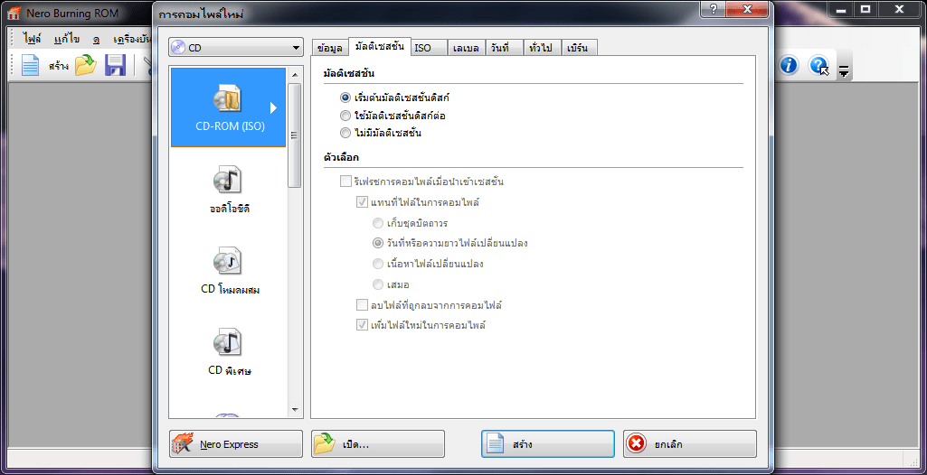 Nero 7 Premium (32Bit/64Bit) Full ภาษาไทย โปรแกรมไรท์แผ่น CD/DVD ฟรี