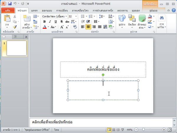 Microsoft Office 2010 Pro Plus Full ภาษาไทย ฟรี โปรแกรม