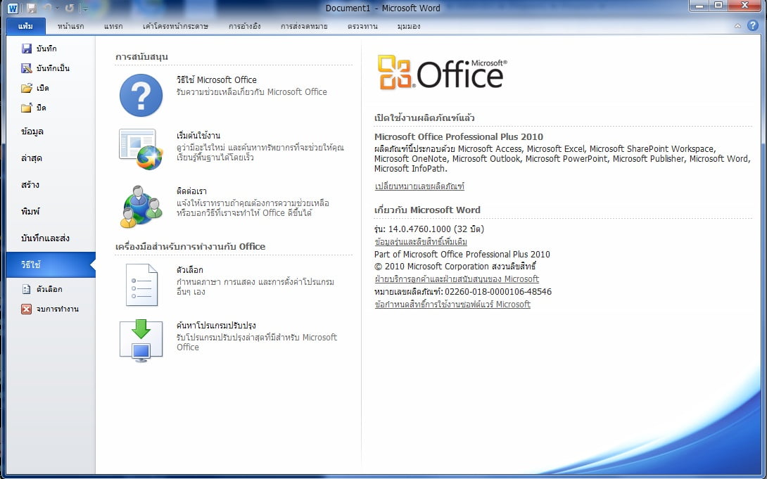 Microsoft Office 2010 Pro Plus Full ภาษาไทย ฟรี โปรแกรม
