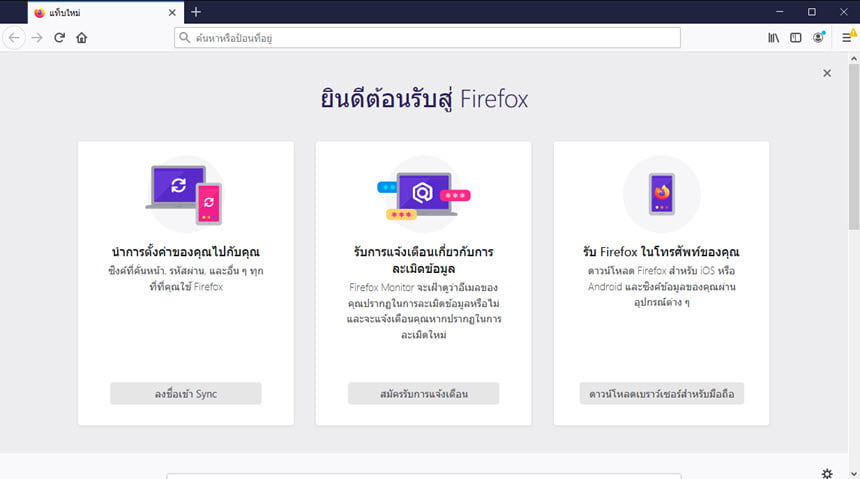 Mozilla Firefox 73 (Win/macOS) Full Offline Installer ลิ้งค์ตรง ล่าสุด ฟรี โปรแกรม