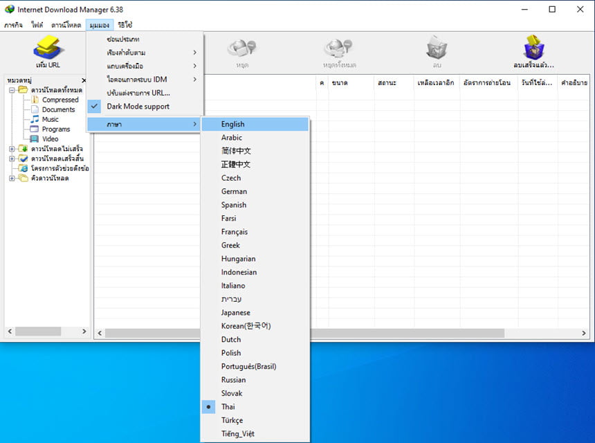 IDM 6.43 ถาวร ฟรี ล่าสุด ภาษาไทย โปรแกรมช่วยดาวน์โหลดที่เร็วและเสถียรที่สุด