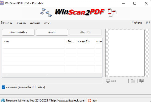 WinScan2PDF 9.77 โปรแกรมสแกนเอกสาร เป็น PDF ภาษาไทย