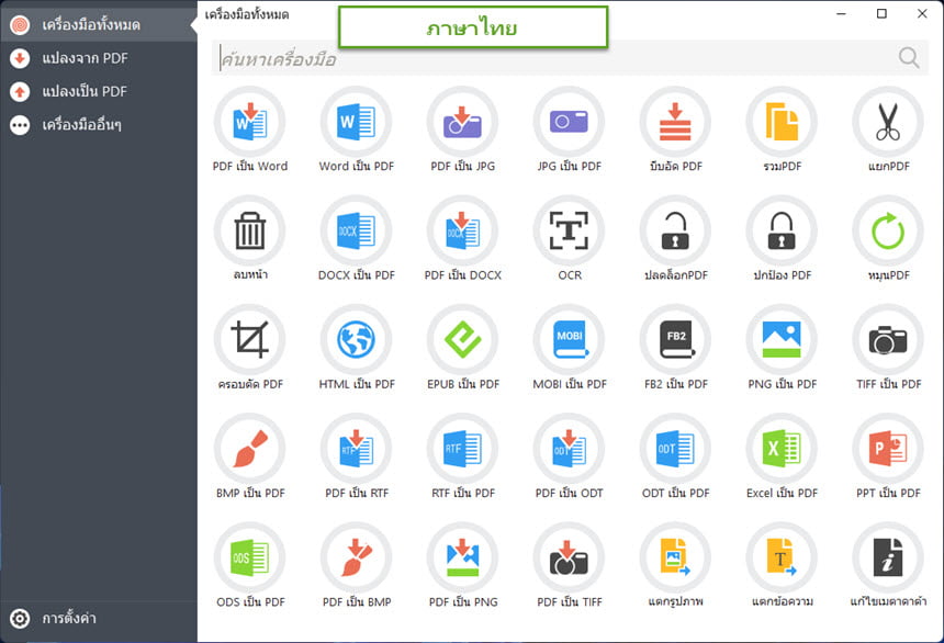 PDF Candy Desktop Pro 2.93 โปรแกรมแปลงไฟล์ PDF จัดการไฟล์ PDF ฟรี