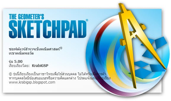 ดาวน์โหลดโปรแกรม GSP 5 ภาษาไทย ฟรี โปรแกรม
