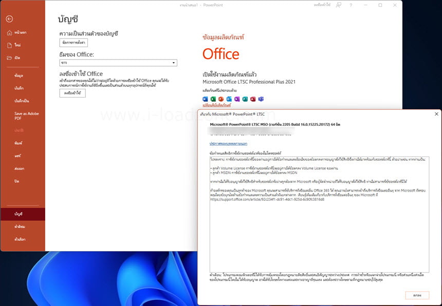 Microsoft Office LTSC Pro Plus 2021 ภาษาไทย พร้อมวิธีติดตั้ง ล่าสุด โปรแกรม