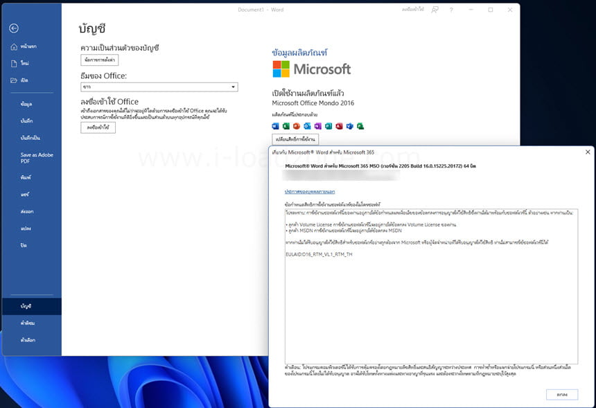 Microsoft Office 365 เวอร์ชั่นล่าสุด ภาษาไทย พร้อมวิธีติดตั้ง โปรแกรม