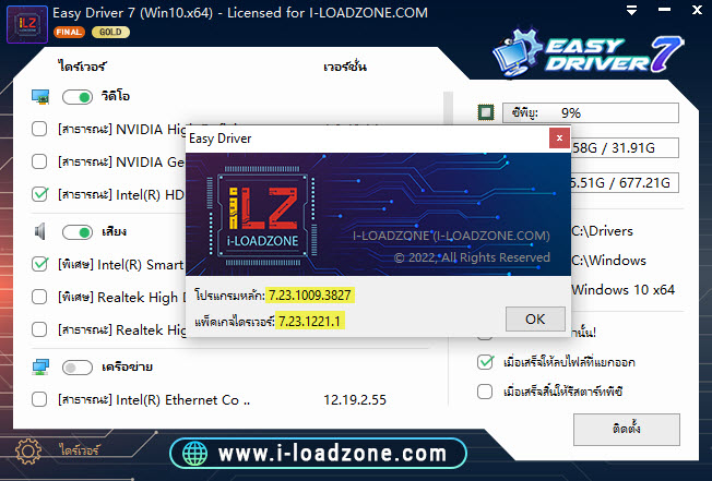 Easy Driver Pack 7 ISO (ไทย/Eng) ล่าสุด โปรแกรม