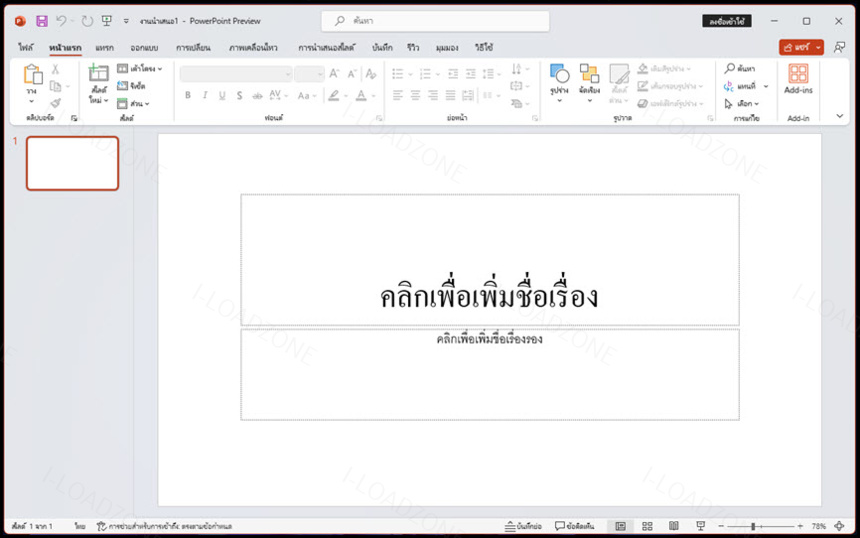 Microsoft Office Pro Plus 2024 เวอร์ชั่นล่าสุด ภาษาไทย พร้อมวิธีติดตั้ง โปรแกรม