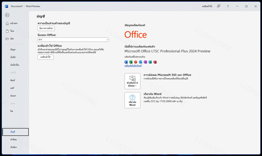 Microsoft Office Pro Plus 2024 เวอร์ชั่นล่าสุด ภาษาไทย พร้อมวิธีติดตั้ง โปรแกรม